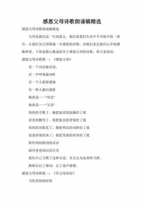 关于父母的朗诵短文（关于父母的朗诵稿件）-图1