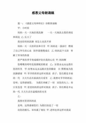 关于父母的朗诵短文（关于父母的朗诵稿件）-图3