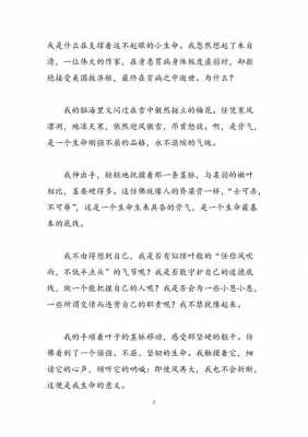 生命的触摸短文（触摸生命的脉络）-图1