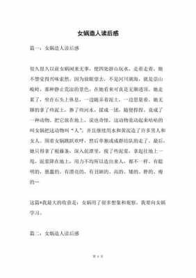 女娲造人的故事短文（女娲造人的故事短文50字）-图3