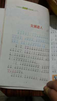 女娲造人的故事短文（女娲造人的故事短文50字）-图2