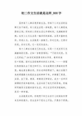 这就是生活的短文（这就是生活短文原文）-图2