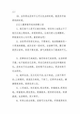 鼓励人重新振作短文（鼓励人重新振作起来的成语）-图3