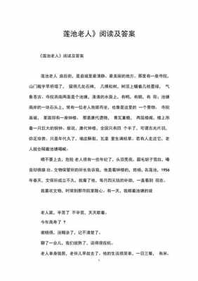 莲池阅读短文（莲池老人阅读）-图1