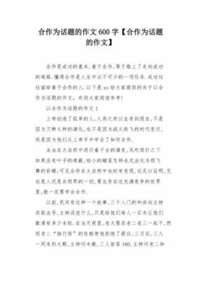 合作的心理小短文（合作的心理小短文怎么写）-图3