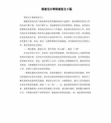 保密故事短文（保密故事短文100字）-图1