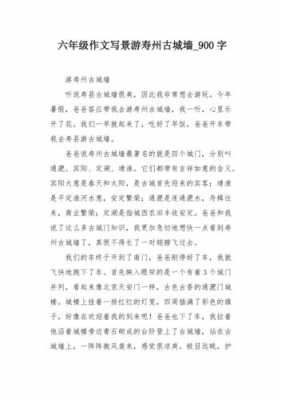 关于城墙的短文（关于城墙的短文300字）-图2