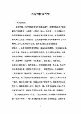 关于城墙的短文（关于城墙的短文300字）-图3