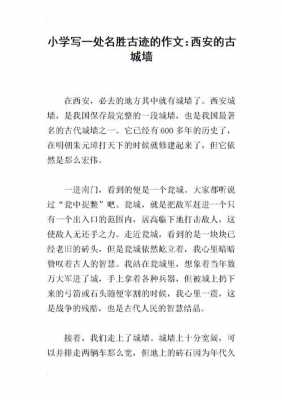 关于城墙的短文（关于城墙的短文300字）-图1