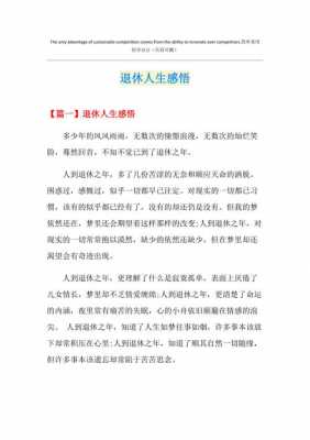 退休后的短文（退休后的段子）-图1