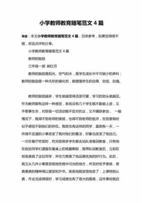 教育感言短文（教育感言大全有文采）-图2