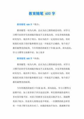 教育感言短文（教育感言大全有文采）-图3