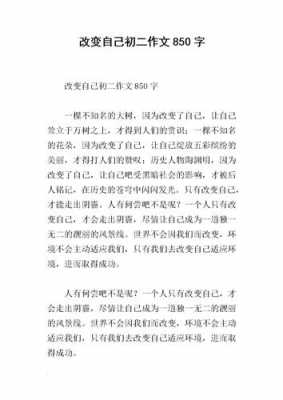 改变自己短文（改变自己优秀文章）-图1