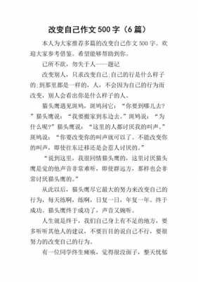 改变自己短文（改变自己优秀文章）-图2