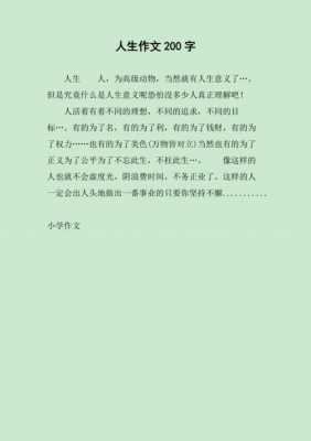 关于人生的短文章（关于人生的短文章600字）-图1