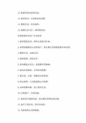 推销窗帘的短文章（窗帘卖货推销词）-图2