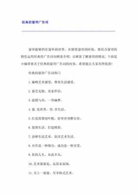 推销窗帘的短文章（窗帘卖货推销词）-图1