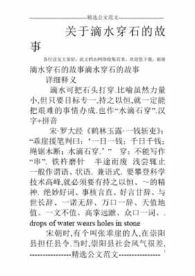 水滴穿石的短文（水滴穿石明白了什么道理）-图2