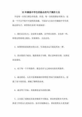 立志短片小短文（立志的段子）-图2