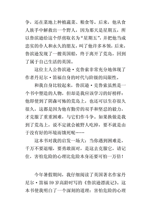 勇者无畏短文（勇者无畏作文）-图1