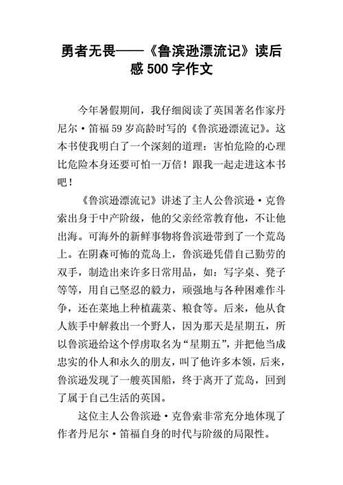 勇者无畏短文（勇者无畏作文）-图2