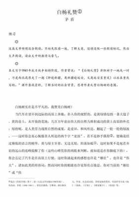 白杨这篇短文（白杨这篇短文中哪些词语需要解释吗）-图3