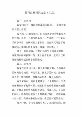 白杨这篇短文（白杨这篇短文中哪些词语需要解释吗）-图2