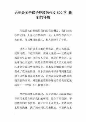 呼吁保护生态的短文（呼吁保护生态环境的小短文）-图1