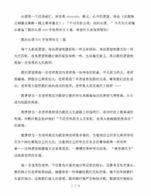 我的愿望大学短文（我的愿望1500字大学作文大全）-图2