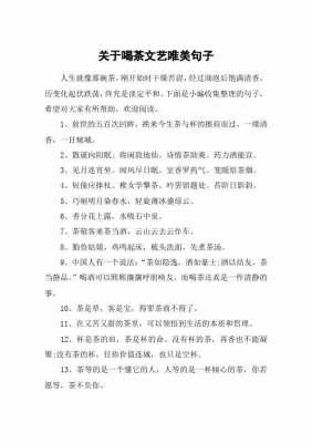 喝茶的阅读短文答案（喝茶阅读短文及答案）-图1