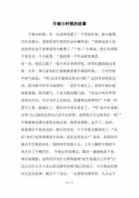 短文《儿时的牛顿》（小时候的牛顿是个怎样的孩子）-图1