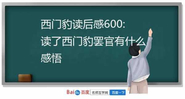 短文西门豹罢官（阅读短文西门豹罢官）-图3