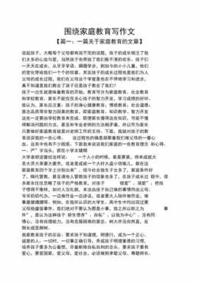 有关教育的短文章（有关教育类的文章）-图3