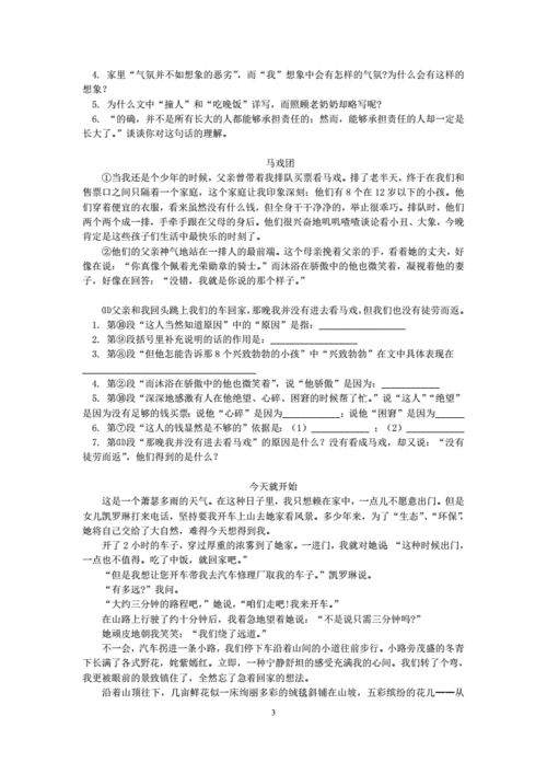 初中阅读理解短文（初中阅读理解范文及答案）-图3