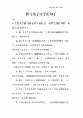 赞美燕子的短文（赞美燕子的短句）-图1