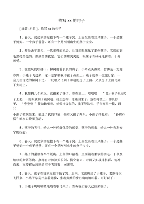 赞美燕子的短文（赞美燕子的短句）-图3