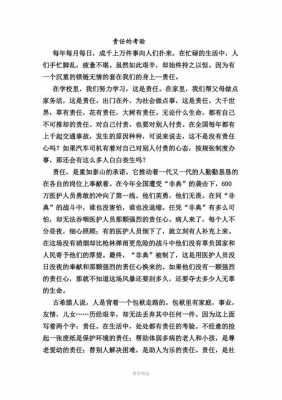 感悟责任短文（关于责任的感悟200字）-图3