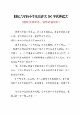 关于回忆小学的短文（回忆小学的作文300字）-图3