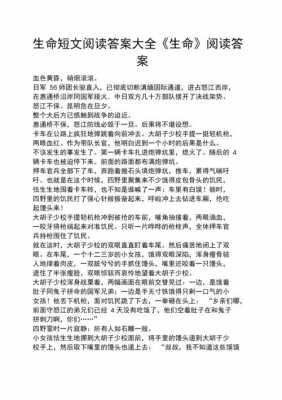 生命的交接短文答案（生命的交接短文阅读题及答案）-图1