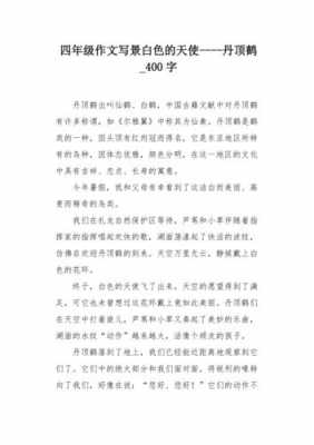 介绍丹顶鹤的短文（介绍丹顶鹤的短文300字）-图1