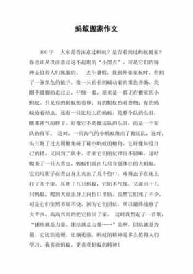 蚂蚁搬家小短文（蚂蚁搬家小短文100字）-图1