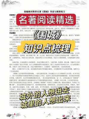 围城短文阅读题（围城语文阅读题）-图1