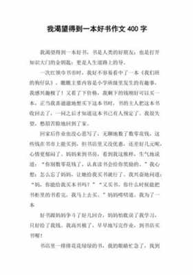 渴望的略读短文（渴望告诉读者什么）-图1