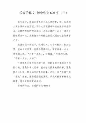 乐观为题的短文（乐观为话题作文）-图1