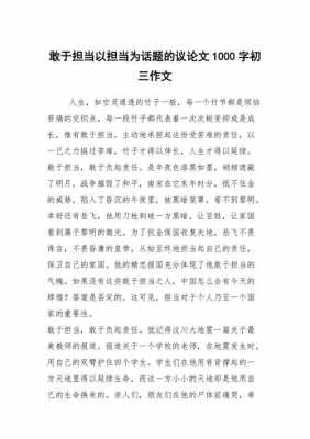 敢于说不短文（敢于说不优秀议论文）-图1