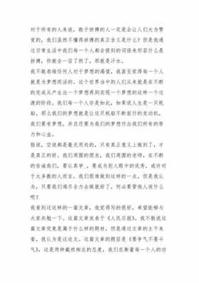 敢于说不短文（敢于说不优秀议论文）-图3