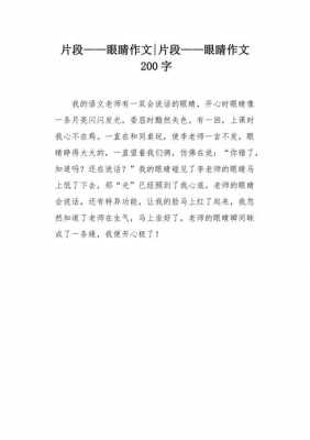 眼睛的小短文（眼睛小短文200字）-图2