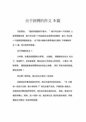 拼搏与竞争的短文（拼搏与竞争议论文）-图1