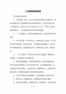 感悟人生经典短文（感悟人生经典短句子）-图3