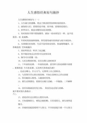 感悟人生经典短文（感悟人生经典短句子）-图2